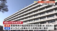 「自宅療養」高知県で再開 リモート診療導入で医療体制を強化 【高知】
