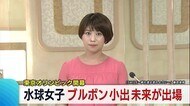 〈東京五輪〉水球審判員・津崎さんが宣誓 水球女子・小出が2得点も…初戦敗れる【新潟・柏崎市】