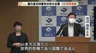 補正予算で“基金”取り崩し 静岡・田辺市長「世界的危機であり国難」
