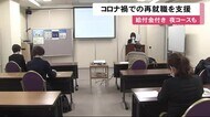 コロナ禍の