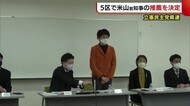 立憲民主党県連 新潟5区で米山隆一前知事の推薦を決定
