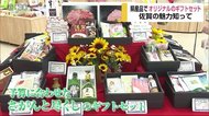 贈り物で佐賀の特産品の魅力を バルーンミュージアムで土産屋ギフトコーナー始まる【佐賀県】