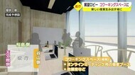 鹿児島県庁18階が「コワーキングスペース」に 2022年4月稼働予定