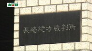 勤めていた会社に嘘の請求書 約1400万円を騙し取った男3人に有罪判決【長崎地裁】