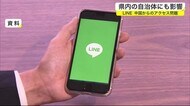 LINE 中国からのアクセス問題 県内の自治体にも影響<岩手県>