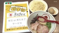投票するとお腹も満たせる!長崎市のラーメン店で「選挙割」