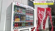 ”フードロスの削減” 自動販売機を設置 大手飲料メーカーがSDGs<岩手県>