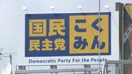 【速報】「手取りを増やす夏」国民民主党が参院選の公約発表　「令和の所得倍増計画」　若者減税や氷河期世代支援策も