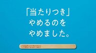 「やめるのをやめました」コロナ禍でガリガリ君の“当たりつき”をやめる方針→一転継続を決断　赤城乳業に反響を聞いた　