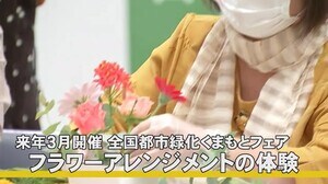 フラワーアレンジメントを楽しむ催し(熊本)