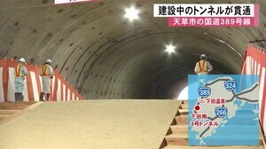 天草市の国道 トンネル貫通【熊本】