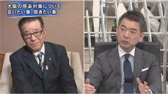 まん延防止 が 緊急事態 よりも協力金の不公平感がない 大阪の対応を松井市長 橋下徹氏に問う