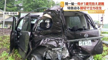 踏切内で脱輪し動けなくなった車に特急列車が衝突…母親が1歳の子ども抱え間一髪で避難　…