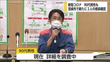 宮崎市で90代男性の感染確認 県内初 宮崎県宮崎市