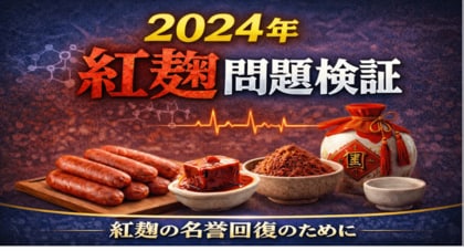 株式会社薫製倶楽部、消費者庁に対する行政不服審査請求（消総総第157-2号）について情報公開・個人情報保護審査会への諮問通知を受領