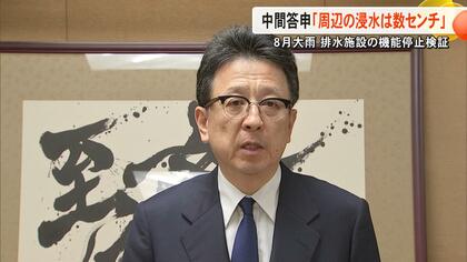 【８月豪雨】サイレン吹鳴の遅れは『マニュアル検証』と『住民参加型の訓練』で　外部委員会が熊本市に答申　排水施設は設備のかさ上げ【熊本発】