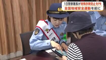 「全国地域安全運動」11日から　一日署長の石川アナ、特殊詐欺被害の防止を呼びかけ　秋田市で出動式