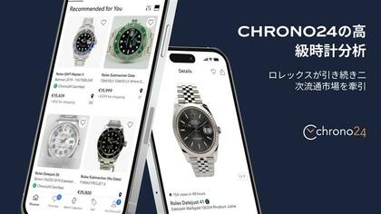 ロレックスが引き続き二次流通市場を牽引!【Chrono24の高級時計分析】
