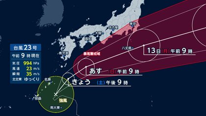 台風23号が伊豆諸島接近予想…台風被害の爪痕残る八丈島を再直撃か　台風の影響で九州では記録的暑さ予想…35℃超えれば国内で最も遅い猛暑日に