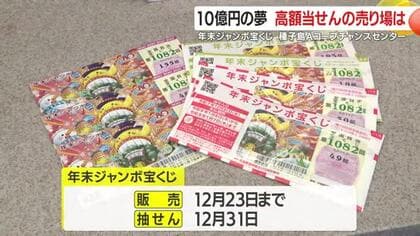年末ジャンボで“当たり実績”相次ぐ鹿児島の売り場　県外から買いに来る人も