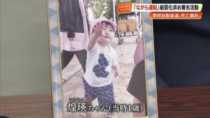 「ながら運転」で事故、1歳児死亡「なぜ危険運転にならないのか」両親が訴える厳罰化の壁