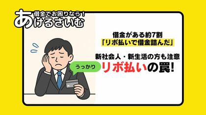 借金がある約7割「リボ払いで借金詰んだ」と回答!リボ払い返済・債務整理体験談も紹介
