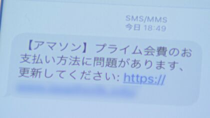 よく見るとアマ「ソ」ン…SMS使うフィッシング詐欺「スミッシング」被害急増　気づきづらい巧妙な手口
