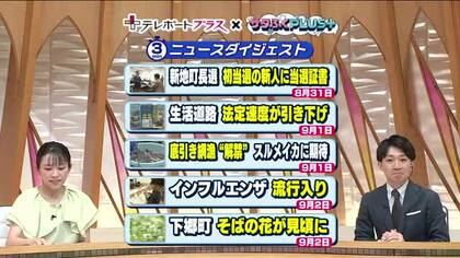 《ニュースで振り返る福島県の1週間》8月31日～　新地町町長選で新人に当選証書／法定速度引き下げなど