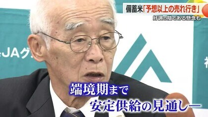 備蓄米放出は「米の価格抑制に一役」　JA福井県は3回目の入札を見送り　新米の時期まで「安定供給できる」との見解