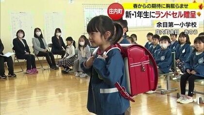 新1年生142人に町からランドセル贈呈　“保護者の負担軽減”目的で半世紀続く【山形発】