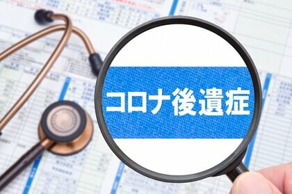 “コロナ後遺症”に変化? 「けん怠感」が増加し「味覚・嗅覚障害」は減少…“株”の違いが関係するのか医師に聞いた