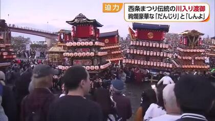 夕暮れに加茂川で１１台だんじりと神輿が乱舞　西条まつり風物詩「川入り渡御」秋風情の情景に魅了【愛媛】
