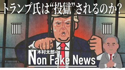 トランプ氏“投獄”の可能性も…“かん口令違反”で判事が忠告　不規則発言に側近不安