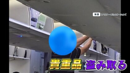 【注意】飛行機内の盗難増加「2倍」貴重品狙う…被害者「財布類を根こそぎ」　被害を防ぐ対策は？