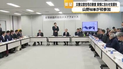 「1日もはやい復興につながる」山野石川県知事が初出席し能登創造的復興タスクフォース会議