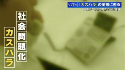 もう我慢の限界…“カスハラ”音声データを複数企業が公開　タクシーの配車断られ「どっかおらんのか、ボケが！」