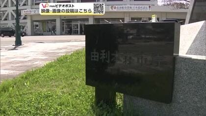 由利本荘市職員の男性技師（22）、酒気帯び運転で摘発　停職6カ月の懲戒処分　秋田