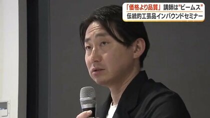 「本物の魅力をそのまま届けて」ビームスジャパン講師が説く、伝統工芸品インバウンド戦略の核心【鹿児島】