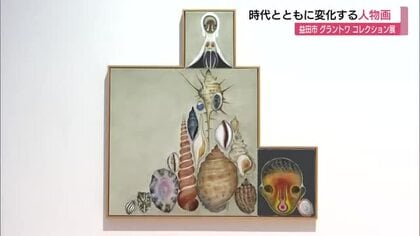 人物画の移り変わりを表現「ひとのかたち」世界的アーティスト加藤泉さんの作品も展示（島根）