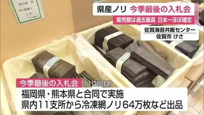 有明海の養殖ノリ 日本一ほぼ確実 赤潮や色落ちの逆境を乗り越え販売額・販売枚数は目標達成【佐賀県】