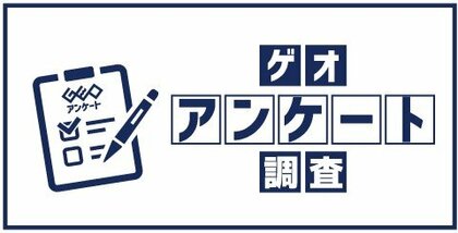 【ゲオ、7回目の「携帯電話の利用状況調査」を実施】高騰するスマートフォンのコストについて、7割以上が家計への負担を実感