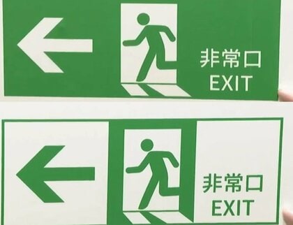 「非常口」のマークはどっち？エレベーターに閉じ込められたらどうする？旅行先の防災で覚えておきたいこと