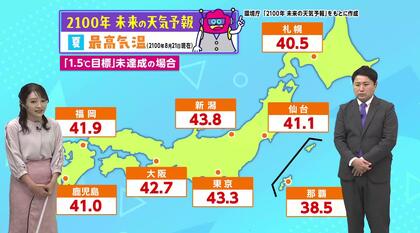 2100年の天気予報・東京の最高気温は43.3℃！？　温暖化でウミガメのメス増加し絶滅の危機も　気象予報士が解説
