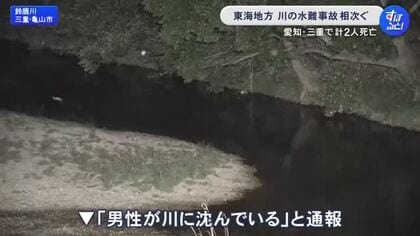 「男性が川に沈んでいる」と通報…子供3人と川へ遊びに来ていた39歳男性が死亡 深さ2mほどの川底で見つかる