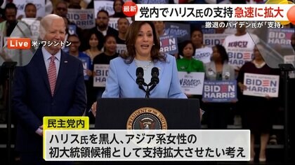 【解説】“バイデン氏よりは勝算ある”との見方　トランプ氏優位も…ハリス氏“逆転”の道は？副大統領候補は誰に