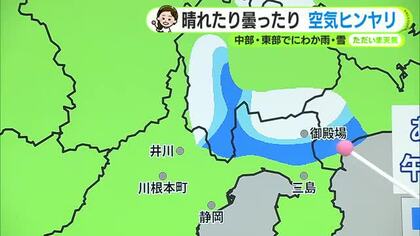 不安定な空模様　11日(水)もにわか雨の可能性【静岡・ただいま天気　3/10】