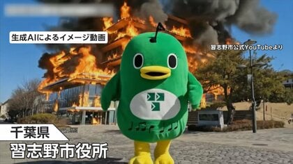 “庁舎爆発”“燃えるゴミ処理場”は全てAI動画　制作者は習志野市役所　リチウムイオン電池の捨て方で切実な思い　千葉