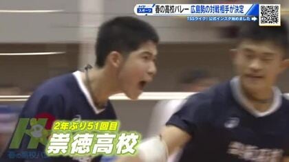 春高バレー　広島県勢の初戦は　男子 崇徳は長崎の鎮西学院　女子 銀河学院は栃木の國學院栃木