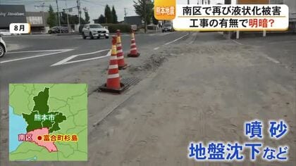 熊本地震 熊本市南区で液状化被害 工事の有無で明暗？【熊本】
