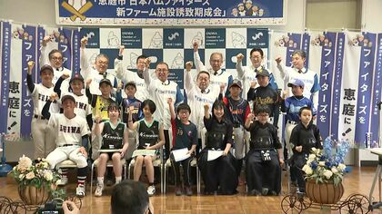 【2軍本拠地】恵庭市誘致期成会が「決起会」で熱意アピール！野球少年たちの熱い思い受け原田市長は「おじさん一生懸命頑張る」2026年6月決定まで残り2か月、果たして市民の想いは届くのか